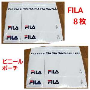 FILA　フィラ　ビニールファスナー付きポーチ　中身が見えてスッキリ収納　８枚セット②　ポーチ　小物入れ