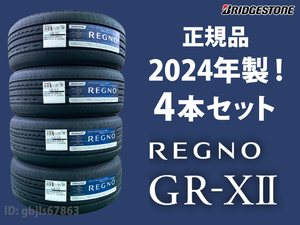 【法人・西濃支店止め限定 4本セット】2024年製 GR-X2 185/60R15 84H 4本送料込み60000円～ レグノ ブリヂストン ※九州の送料 要確認 