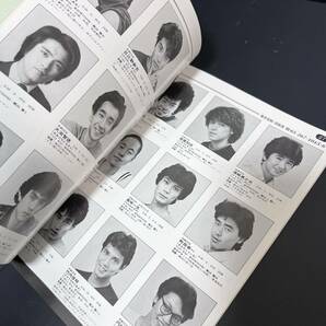 1円スタート タレントアルバム 1984年 No.1 東京宝映テレビ 希少 当時物 コレクター 保管品の画像9