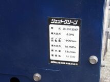 精和産業　希少150Kgfタイプ高圧洗浄機　　JC-1513DXP　　ガン　高圧ホース　給水排水ホースセット　屋根・外壁洗浄で大活躍_画像8