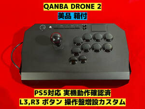 【PS5対応】QANBA DRONE 2 L3,R3 ボタン増設カスタム アケコン アーケードコントローラー リアルアーケード ファイティングスティック