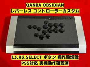 【PS5対応】QANBA OBSIDIAN レバーレスコントローラー カスタム アケコン アーケードコントローラー リアルアーケード クァンバ