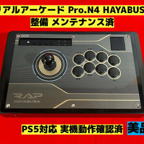 【PS5対応】リアルアーケード Pro.N HAYABUSA アケコン アーケードコントローラー ファイティングスティック RAP の画像1
