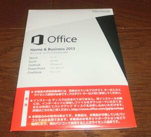 ★Microsoft Office Home & Business 2013