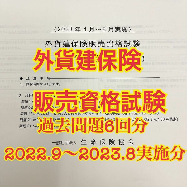 【新品未使用】 外貨建試験 過去問題 2022年9月〜2023年8月実施分