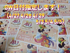 ディズニーランドorディズニーシー★1デーパスポート★ご希望日に指定します（GW4/27 4/28 4/29 5/3 5/4 5/5もOK）★数量9