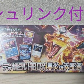 ポケモンカードゲーム スカーレット＆バイオレット デッキビルドBOX 黒炎の支配者 【メーカーシュリンク付】