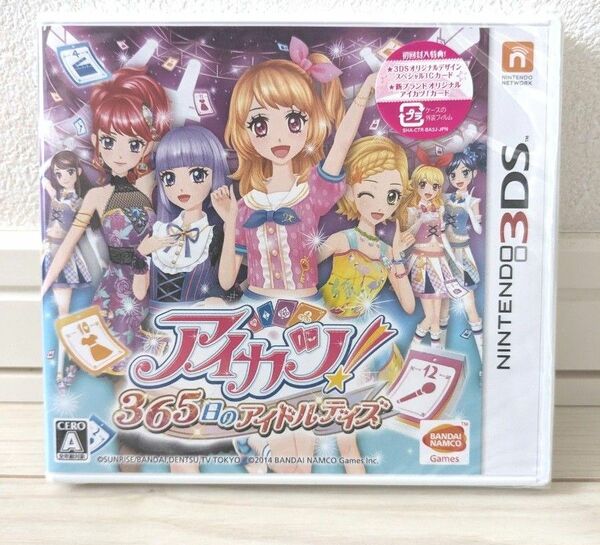 ニンテンドー3DS　アイカツ