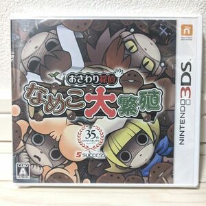 【3DS】 おさわり探偵 なめこ大繁殖 [通常版］