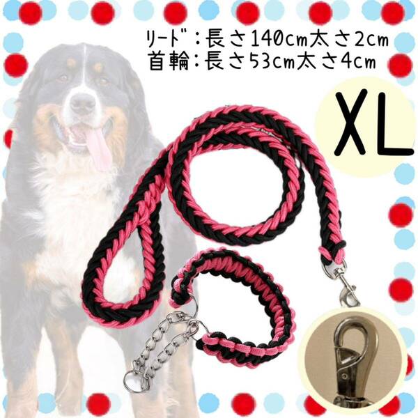 犬 大型犬 超大型犬 リード 紐 お散歩 縄 中型犬 ナスカン セット XL 桃