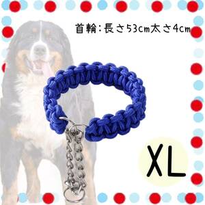 青 犬 大型犬 超大型犬 首輪 紐 お散歩 縄 編み込み 中型犬 ナスカン XL