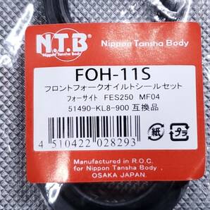 ●送料無料●NTB フロント フォーク オイルシール ＆ ダストシール FOH-11S ＞ フォーサイト フォルツァ MF13/MF06/MF08 TL125 JD06の画像2