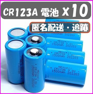 【１０個】CR123A リチウム電池