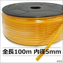 エアーホース 100m巻 黄 ホース外径約8mm 内径約5mm/21_画像1