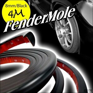 フェンダーアーチモール (A) ブラック 出幅8mm 4m フェンダーモール 黒 車検対策 ドレスアップ 保護/18