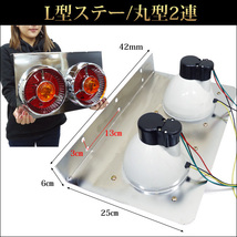 トラック用 レトロ テールランプ (7) 左右セット 丸型2連42cm 赤黄 電球タイプ/12_画像2