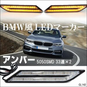 LED サイドマーカー BMW風 マーカーランプ 12V 黄 アンバー 左右セット クリアレンズ/22к