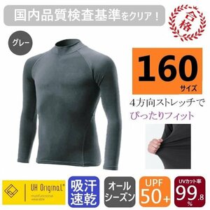 [ the same day shipping ] sport inner 160 long sleeve gray undershirt child [ UPF50+ UV cut proportion 99.8%. sweat speed .] all season soccer 