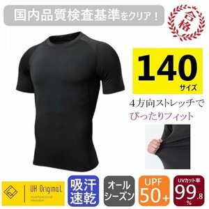 [ the same day shipping ] sport inner under wear Junior short sleeves shirt 140 black soccer . sweat speed . Dance baseball Junior precisely Fit 