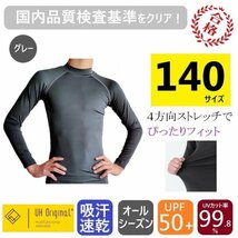 【即日出荷】アンダーシャツ 140 長袖 グレー スポーツインナー キッズ [ UPF50+ UVカット率99.8% 吸汗速乾 ] オールシーズン 野球_画像1