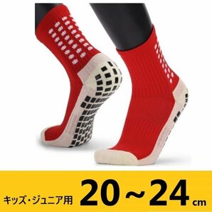 【即日出荷】 スポーツソックス 滑り止め 靴下 サッカー 子供 ジュニア 20-24cm 赤 レッド テニス 足育やケガ防止にも最適！ すべらないの画像1