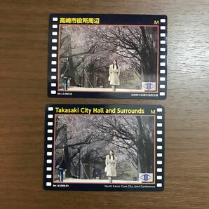 美品 ロケ地カード　2枚セット 高崎市役所周辺 バージョン違い ロケーション カード 家族のレシピ 映画 撮影地