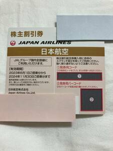 新品未使用　日本航空　JAL 株主優待券　株主割引券　1枚　2024年11月30日まで利用可　ミニレター送料無料