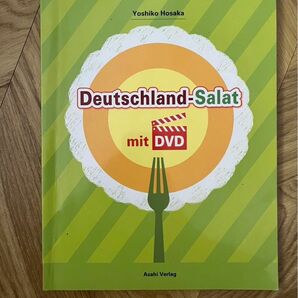 Deutschland-Salat mit DVD 保坂良子著