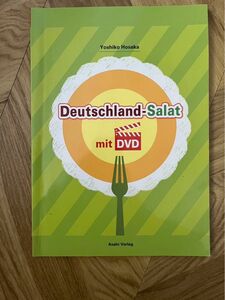 Deutschland-Salat mit DVD 保坂良子著