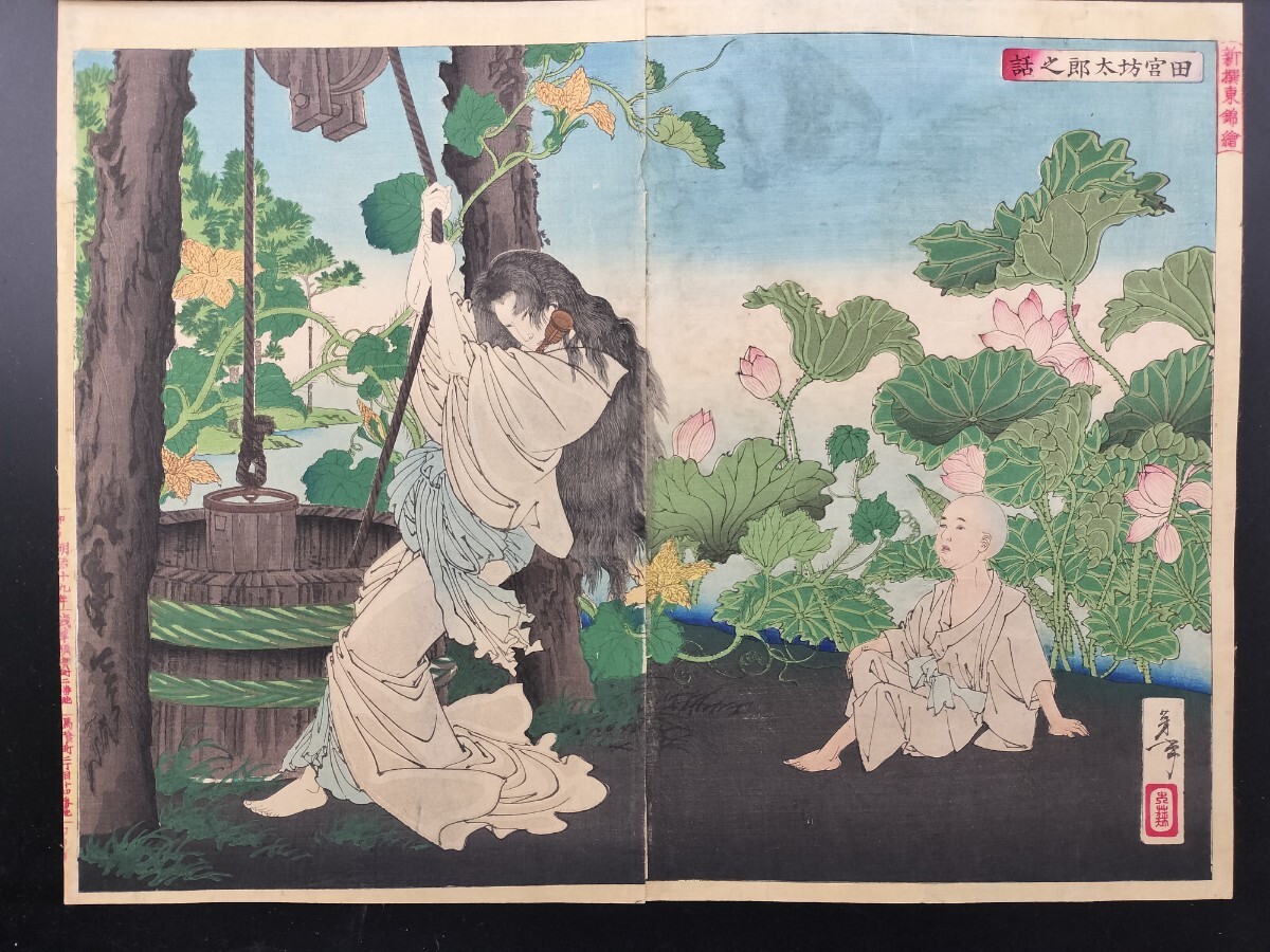 [प्रामाणिक कार्य] उत्कृष्ट कृति! प्रामाणिक ukiyo-e वुडब्लॉक प्रिंट योशितोशी त्सुकिओका हिगाशी निशिकी-ए तामिया बोटारो की कहानी का नया चयन लोकप्रिय कृति सुंदर महिला डिप्टीच बड़े प्रारूप निशिकी-ए अच्छी तरह से संरक्षित अस्तर, चित्रकारी, Ukiyo ए, छपाई, खूबसूरत महिला पेंटिंग