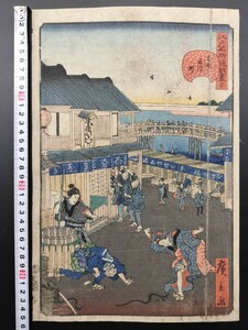 【真作】戯画！本物浮世絵木版画 歌川広重「江戸名所道戯尽 両国米沢町」うなぎ 名所絵 大判 錦絵 保存良い