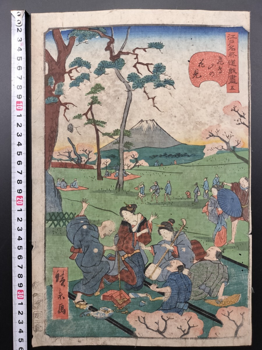 [Œuvre authentique] Caricature ! Véritable gravure sur bois ukiyo-e Hiroshige Utagawa « Les lieux célèbres d'Edo : observation des fleurs de cerisier à Asukayama » Nishiki-e de grande taille, Bien conservé, peinture, Ukiyo-e, imprimer, photo d'un lieu célèbre