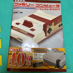 ファミリーコンピュータパーフェクトカタログ （Ｇ－ＭＯＯＫ　２９３） （増補新版） 前田尋之／監修