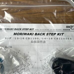 CB1100 10~16 CB1100EX 14~16 モリワキエンジニアリング バックステップキット 新品 56060-201G1-00 (△４２３.１)の画像2