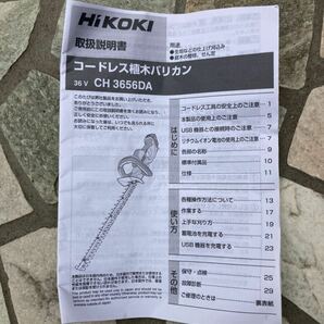 ※送料無料※ HIKOKI CH3656DA 植木バリカン 展示品未使用の画像6
