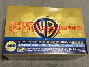 送料込未使用即決ブルーレイディスクのみ 2001年宇宙の旅　日本語吹替音声追加収録版(廉価盤未発売) S・キューブリック監督作品