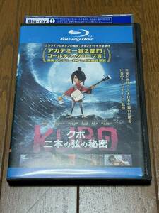 送料込即決ブルーレイ　KUBO クボ　二つの弦の秘密　ライカLAIKA