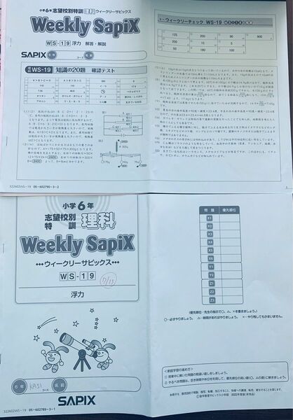 サピックス　志望校別特訓　理科小6 第19から第36回浮力地震や火山身のまわりの生き物身のまわりの物質グラフの問題 1環境問題科