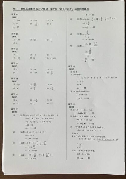 鉄緑会中1数学 中1英語　平常授業、復習テスト、総復習テスト、数学発展演習、学習計画表、講評などのA3プリント、総計90枚