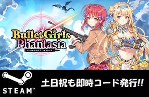 ★Steam コード】バレットガールズ ファンタジア Bullet Girls Phantasia 日本語対応 PCゲーム