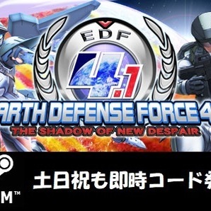 ★Steam コード】地球防衛軍4.1 EARTH DEFENSE FORCE 4.1 EDF 日本語対応 PCゲームの画像1