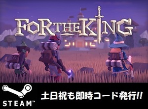 ★Steamコード・キー】For The King 日本語対応 PCゲーム 土日祝も対応!!