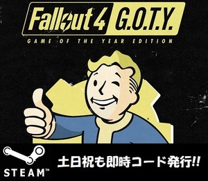 ★Steamコード・キー】Fallout 4: Game of the Year Edition FO4 GOTY 日本語対応 PCゲーム 土日祝も対応!!