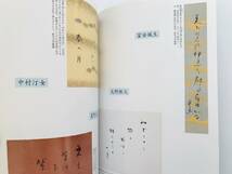 【溪】図録　俳句　その魅力展　子規　漱石　虚子　井泉水　山頭火　2006年 神奈川近代文学館　神奈川文学振興会　美品_画像6