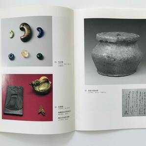 【溪】図録 甲斐に遊ぶ 骨董の店 甲斐 1999年 平成11年 古美術 骨董 美品 の画像7