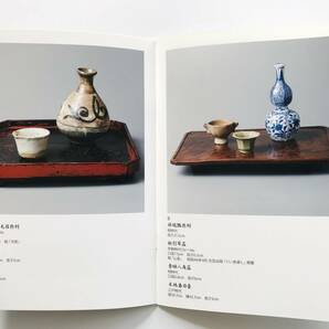 【溪】図録 第６回 酒器 展 骨董の店 甲斐 平成29年 古美術 骨董 美品の画像3