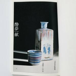 【溪】書籍 骨董一期一会 秦秀雄 文化出版局 1980年 古美術 骨董 美品 希少な書籍の画像7