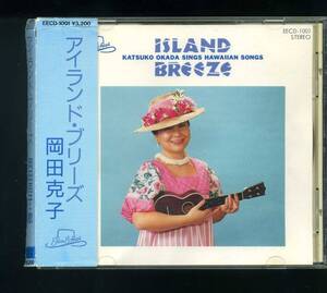 ★即決！ハワイ　岡田克子　アイランド・ブリーズ　 ISLAND BREEZE　HAWAII　RARE　CD