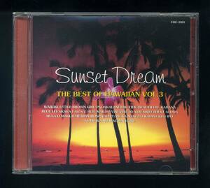 ★即決！ハワイ　Sunset Dream 　THE BEST OF HAWAIIAN VOL.3　ファンタジック・ハワイアンズ　マウイの娘ほか　HAWAII　RARE　CD
