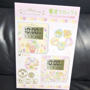 すみっコぐらし　 電波時計